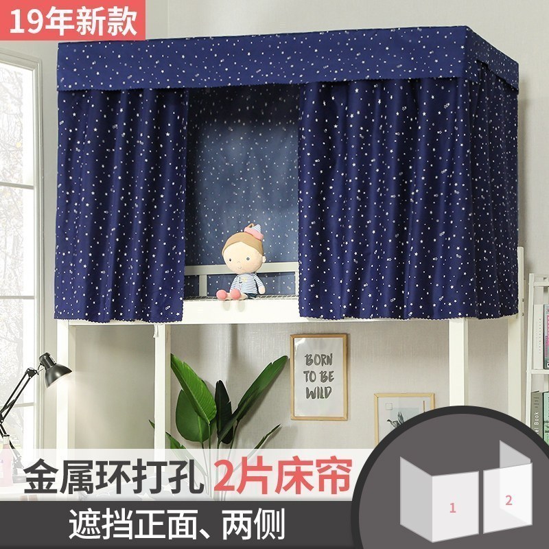 美帮汇学生宿舍床帘 物理遮光布上铺下铺窗帘女寝室简约北欧风女床铺 繁星二片 1.35m（4.5英尺）床