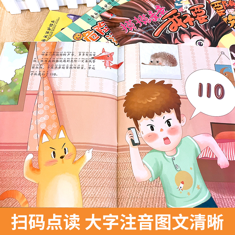 全套10本 [正版]儿童自我保护绘本全10册 不给陌生人开门注音版 幼儿绘本幼儿园自我保护安全教育为什么不能系列启蒙大小高清大图