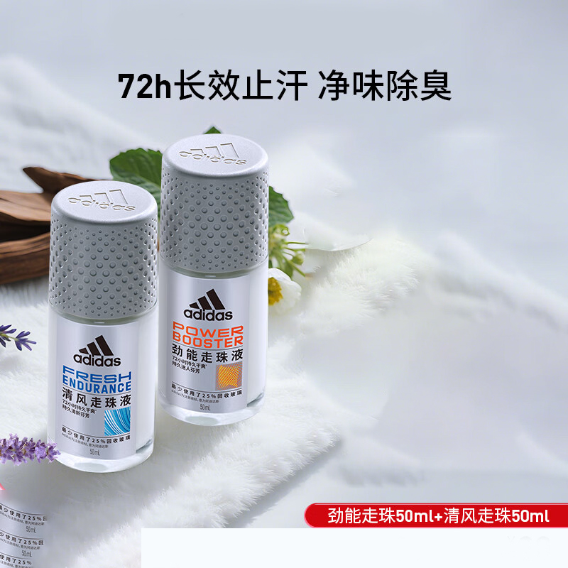 阿迪达斯 (adidas)八氯羟铝锆男士走珠止汗露香体液2件套(劲能+清风)止汗去臭