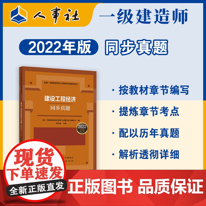 建设工程经济同步真题(2022年版)高清大图