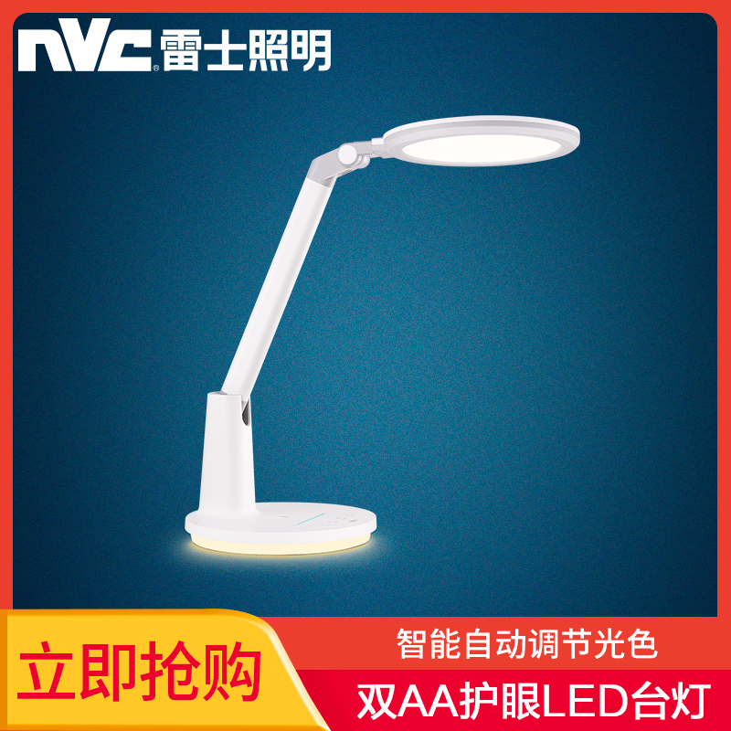 雷士照明(NVC)国AA级智能LED书桌护眼台灯中小学生学习宿舍卧室儿童写字阅读台灯