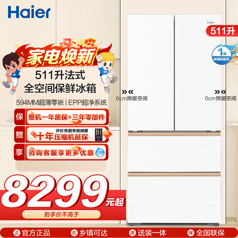 海尔BCD-511WGHFD1BWLU1