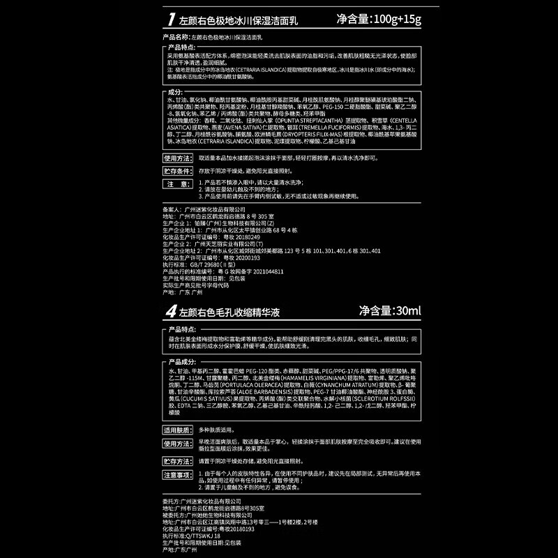 左颜右色 心电感应男士护肤礼盒 9件套高清大图