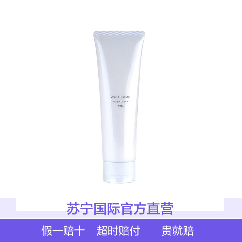[净白不油腻]POLA 宝丽 双重净亮嫩白洗面乳 120g 深层清洁 新版洗面奶