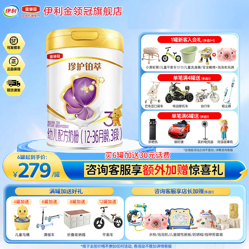 伊利(YILI)金领冠珍护铂萃幼儿配方奶粉3段(1-3岁)750g*1罐