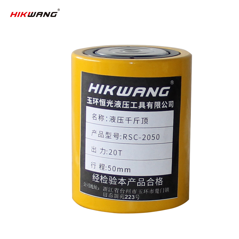 HIKWANG低型千斤顶 分离式液压千斤顶 分体式液压油缸 20吨 不含液压泵 RSC-2050/台
