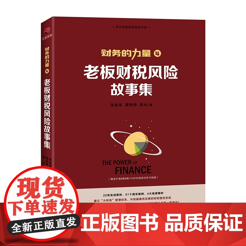 老板财税风险故事集高清大图