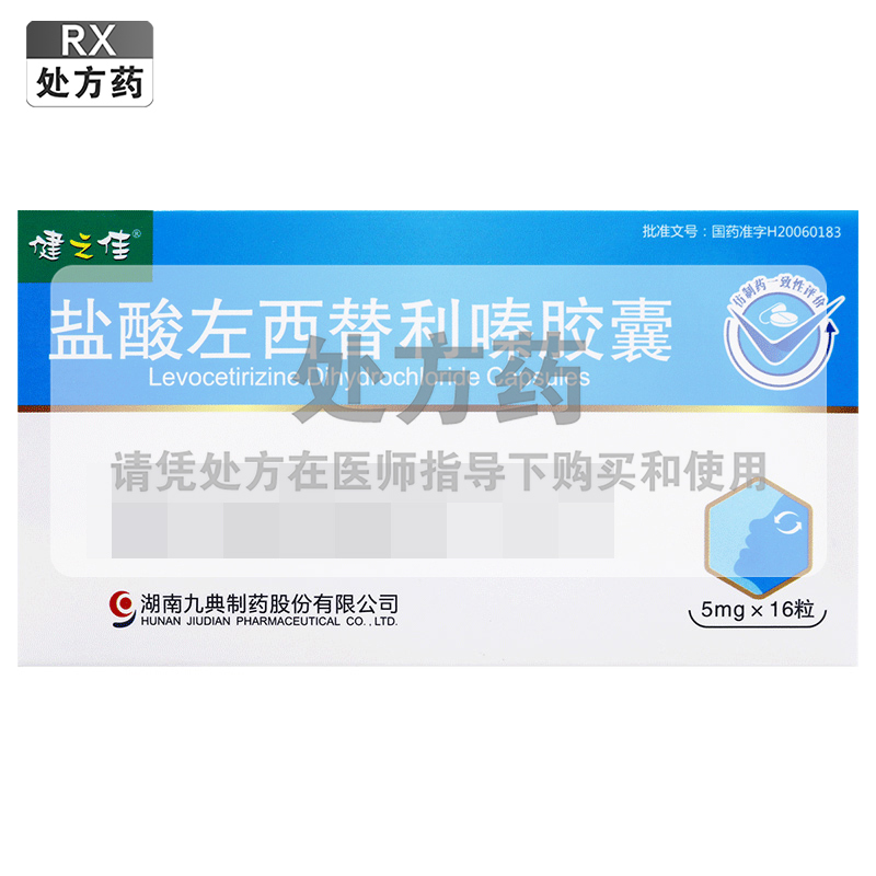 健之佳盐酸左西替利嗪胶囊5mg*16粒/盒