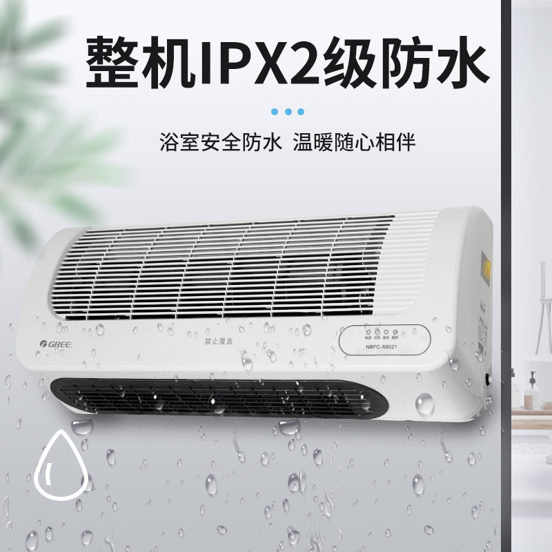 格力(GREE)取暖器暖风机 NBFC-X6021 家用电暖气浴室防水壁挂速热烤火炉卫生间取暖器 PTC陶瓷发热过热保护