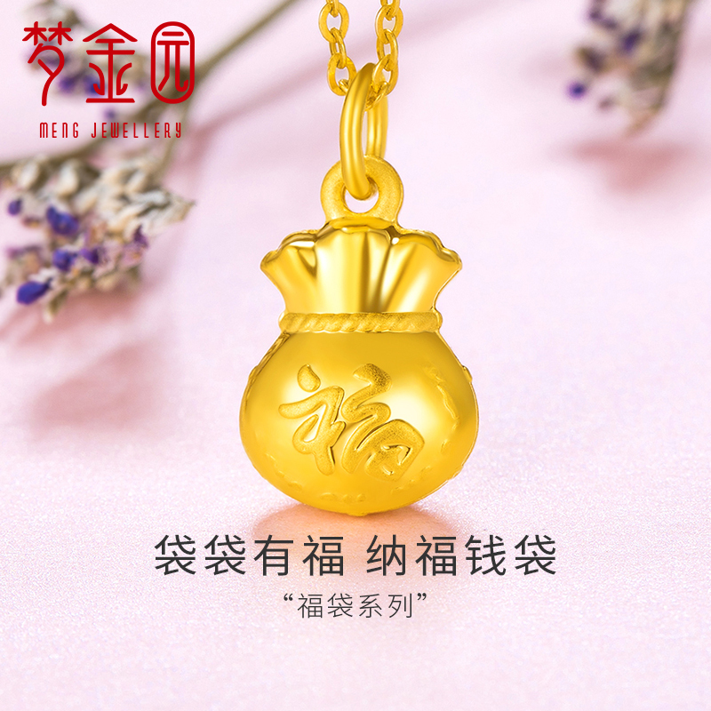 梦金园 黄金吊坠 足金9999 纳福钱袋吊坠 男女通用计价款 不含项链 黄金饰品首饰