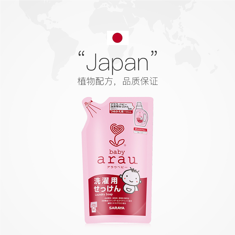 日本进口arau baby亲皙宝贝婴儿洗衣液替换装720ml(有效期到22年7月 介意勿拍)