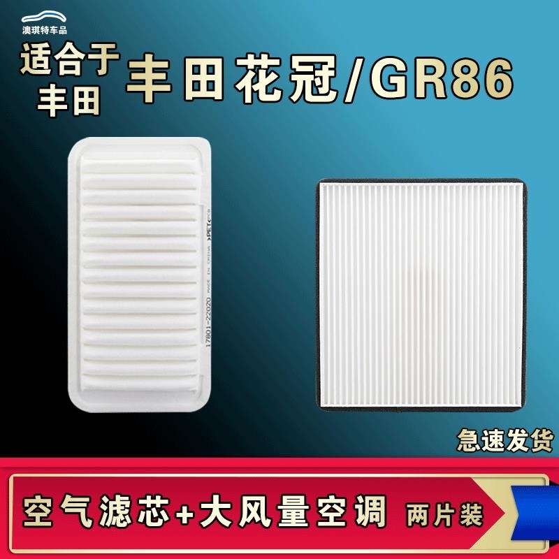 游枫亭适配丰田花冠 GR 86空气空调机油滤芯格滤清器原厂升级大风量