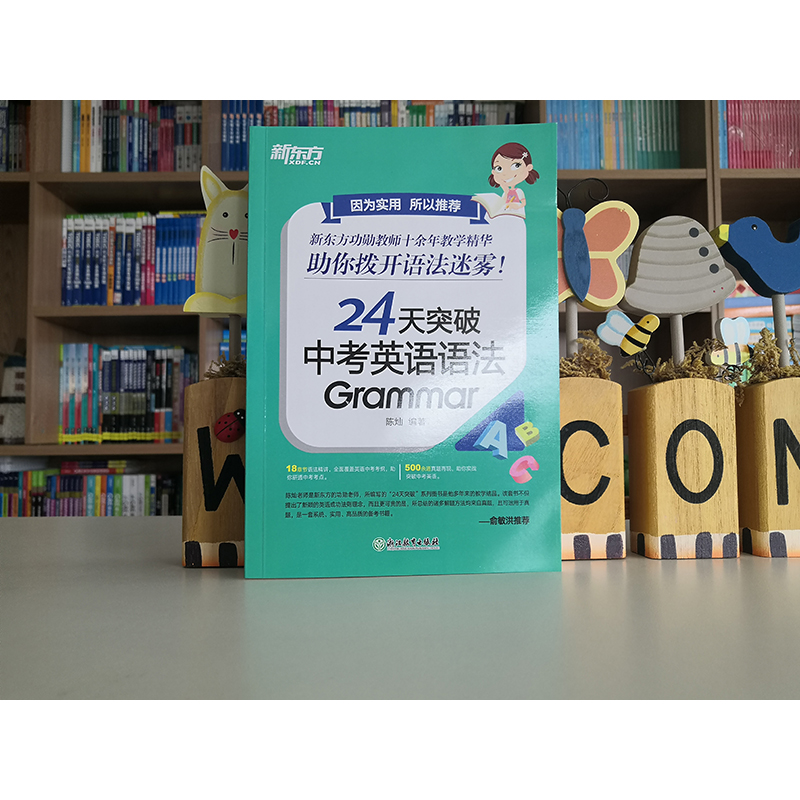24天突破中考英语完形和阅读 全国通用 [正版]24天突破中考英语语法 中小学教辅 初中英语语法专项训练书籍 语法与填高清大图
