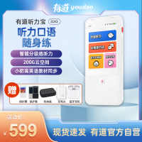 网易有道听力宝32G智能口语学习机听说复读机小学生初中生高中生学习机口语训练器英语神器儿童学习机16G