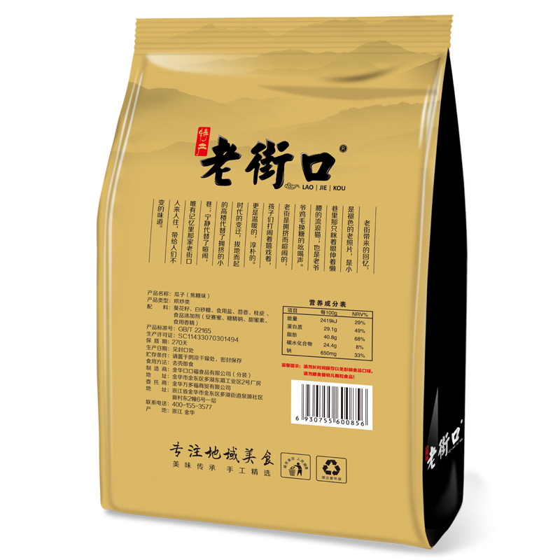 老街口 四种口味瓜子500g*4袋装葵花籽坚果炒货零食散装批发