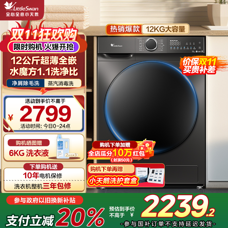 小天鹅(LittleSwan)滚筒洗衣机全自动家用12公斤大容量一级变频银离子除菌水魔方护色护形TG120V618T