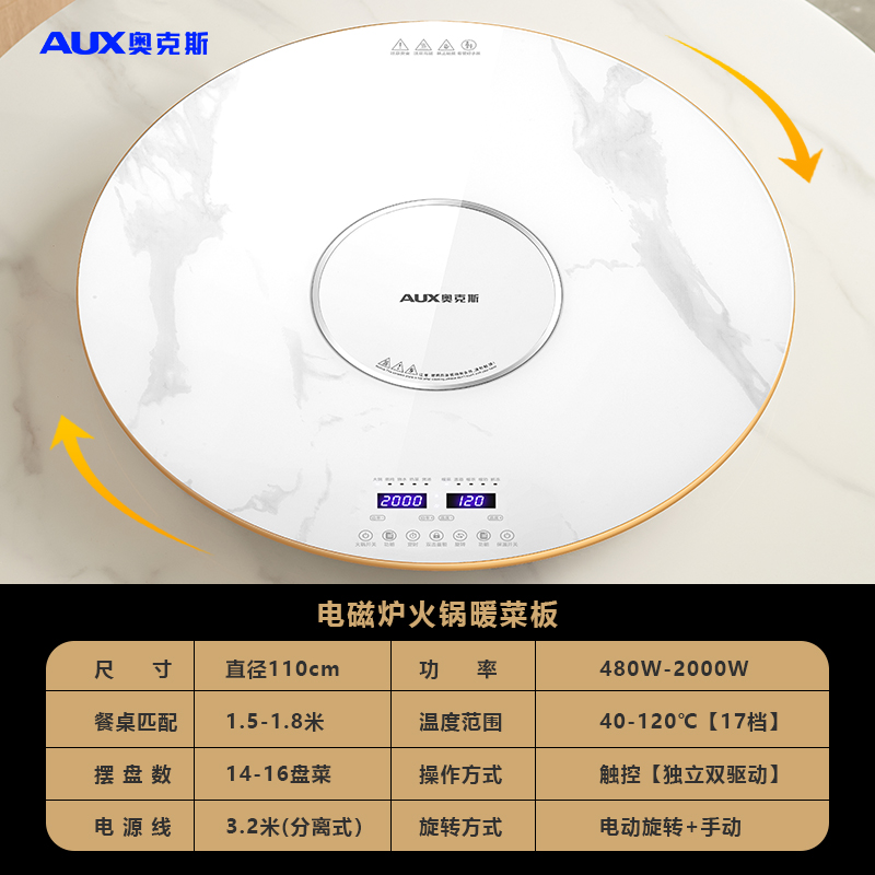 奥克斯暖菜板热菜板饭菜保温板家用带火锅加热神器多功能餐桌转盘110cm电磁炉火锅款 [电动+手动旋转+10种功能]高清大图