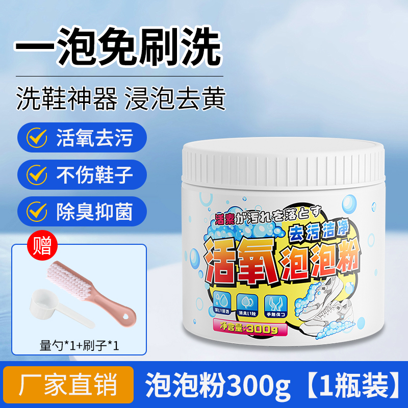 qjc鞋子活氧泡泡粉-300g-2瓶送刷子勺子