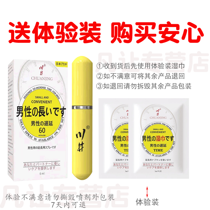 男用延时喷剂男性外用延时喷雾神油液湿巾川井情趣男性系列成人用品6ml高清大图