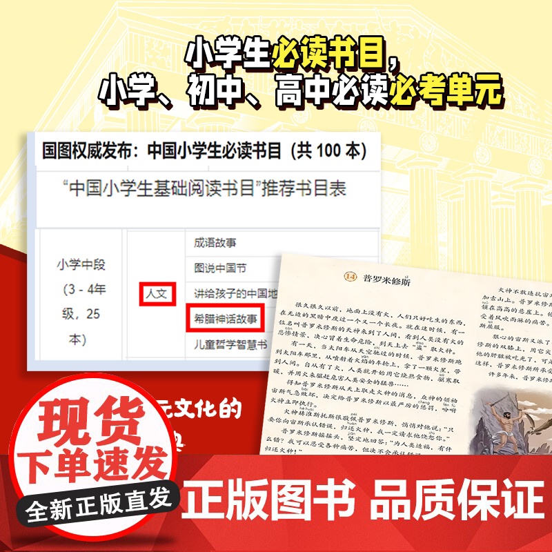战斗吧 希腊众神 全24册 漫画解锁希腊神话经典 知识性漫画 反传统神性叙事 北京科学技术高清大图