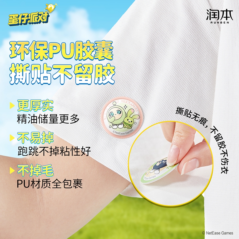 润本(RUNBEN) 蛋仔派对精油爆珠贴18贴/袋高清大图