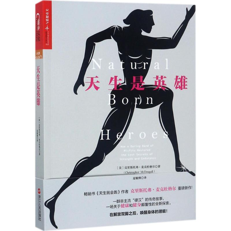 醉染图书天生是英雄9787213083433高清大图