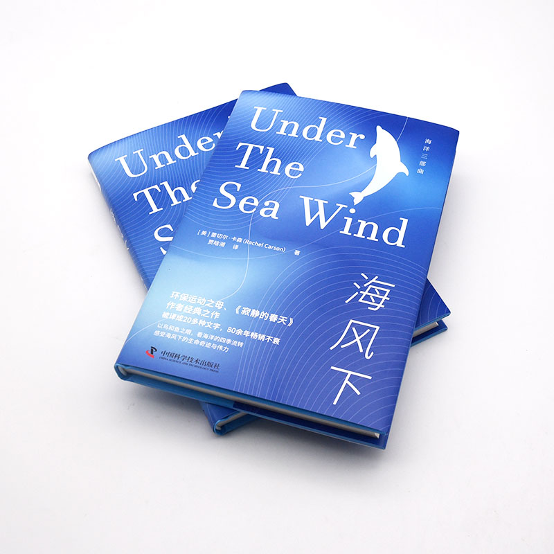[正版]图书海风下(美)蕾切尔·卡森9787504699626中国科学技术出版社高清大图