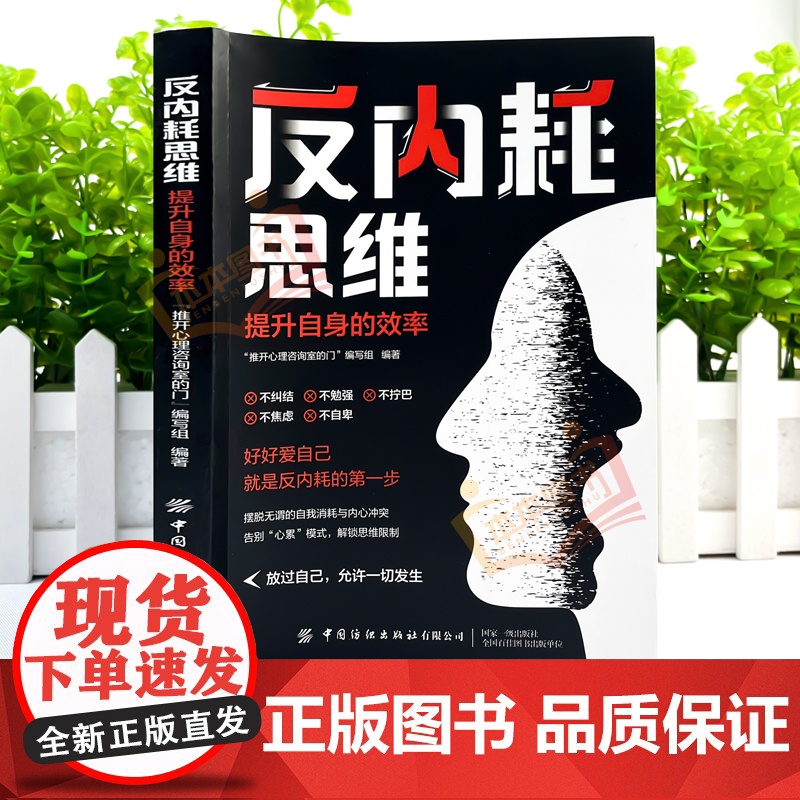 [正版]反内耗思维心法摆脱焦虑心理学自助告别社恐高敏感自卑抑郁静心心理脱困指南正能量自律人生哲学青春成功励志书籍高清大图