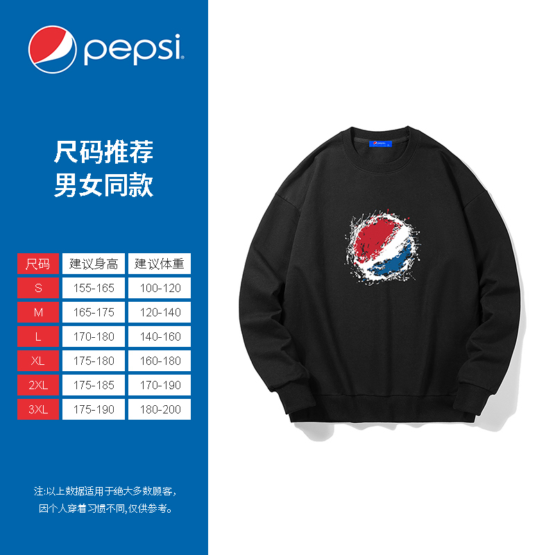 Pepsi/百事 男女同款休闲时尚潮流宽松卫衣BSW-2162加绒420克