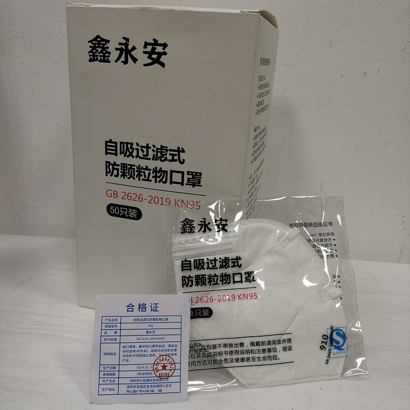鑫永安 自吸过滤式防颗粒物口罩 910 只高清大图