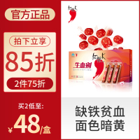 红桃K生血剂1盒 女人补血 孕妇孕产期哺乳期铁营养品 免疫调节 改善营养性贫血