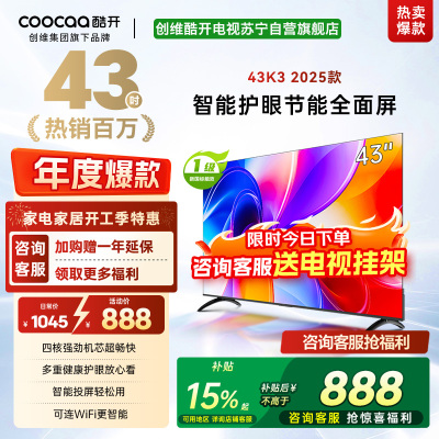 创维酷开电视 43P3F