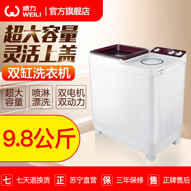 威力双缸洗衣机XPB108-9892S