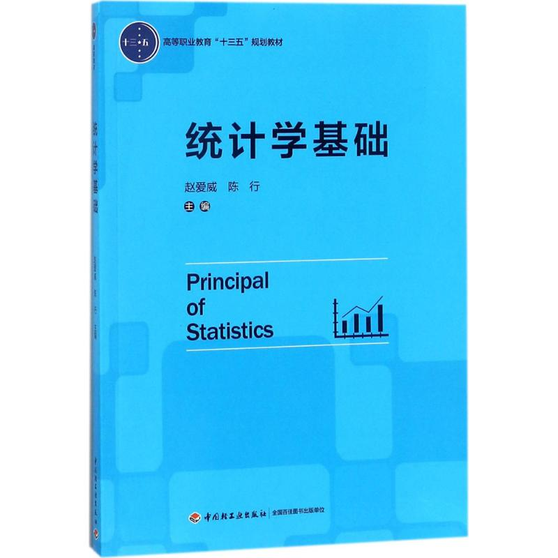 醉染图书统计学基础9787518417278高清大图