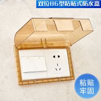 双86型两位防水盒插座防水罩大号开关防溅盒粘贴式加高家用防水盒 茶色 86型双位防水盒