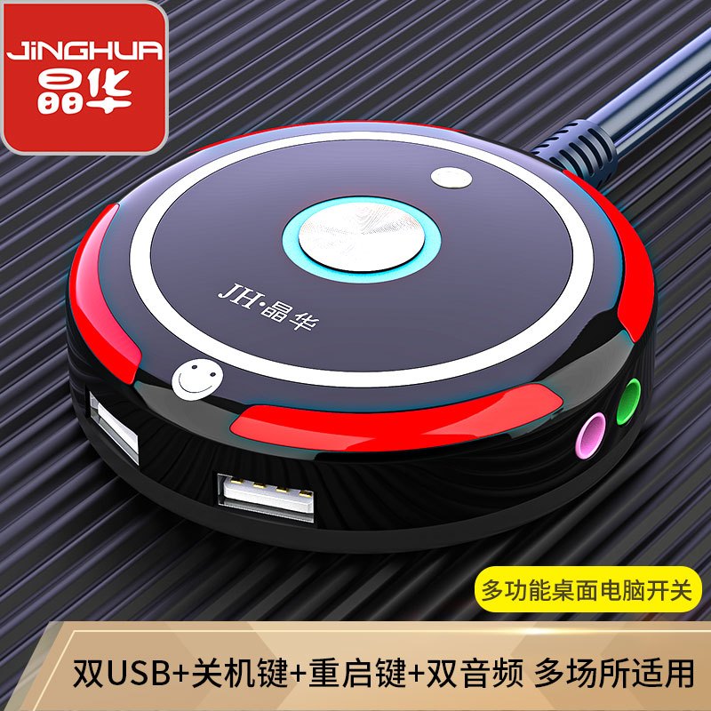 晶华 双USB+音频桌面开关 家用网吧网咖电脑主机机箱外置移动电源开机重启延长线 黑色圆形 粘贴款 Z458