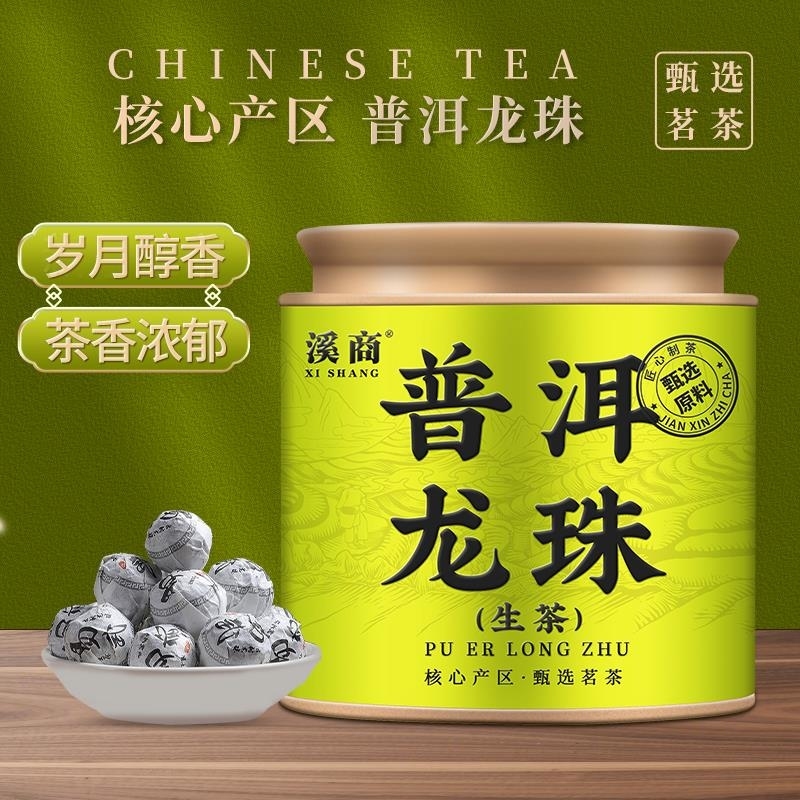 【5A普洱龙珠】普洱茶生茶易武龙珠茶叶云南小沱茶古树料小粒普洱 50g*2罐易武洱茶龙珠生茶【二罐装】