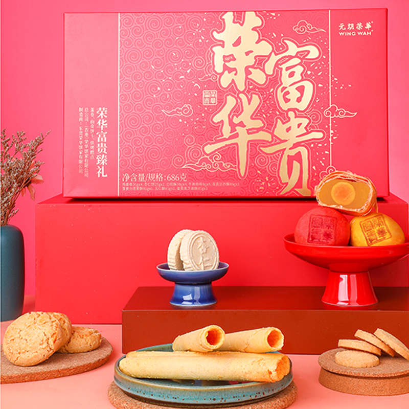 元朗荣华富贵臻礼686g多口味饼干西饼糕点休闲零食礼盒装鸡蛋卷曲奇合桃酥五仁酥组合年货送礼礼盒