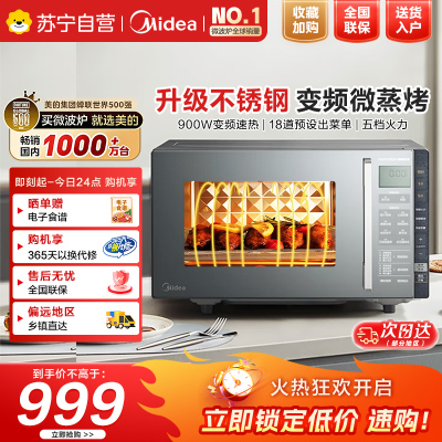 美的(Midea)微波炉PC23M8