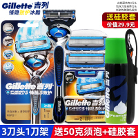 GILLETTE/吉列锋隐致护手动剃须刀 冰酷锋速男士5层刀片刮胡刀1刀架3刀头
