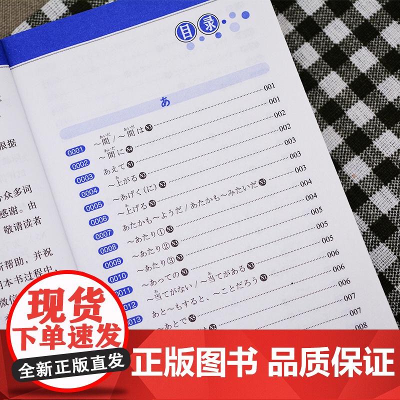 日语蓝宝书 新日本语能力考试N1-N5词汇随身背日语单词N1/N2/N3/N4/N5日语词汇大全搭振宇日语考试真题日语词高清大图