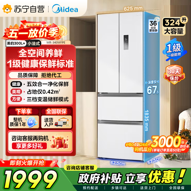 美的 冰箱 MR-340WFPE 极地白