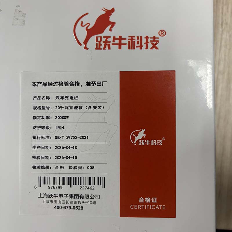 跃牛科技 汽车充电桩 20千瓦直流款(含安装) 台高清大图