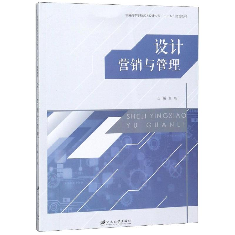 醉染图书设计营销与管理/王琨9787568408585高清大图