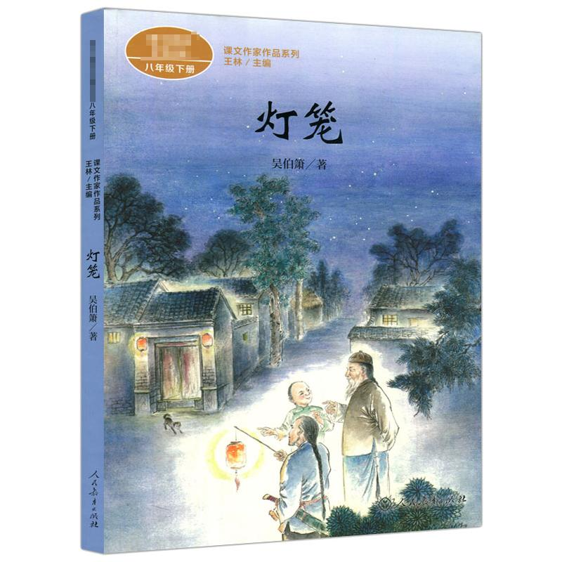 【M】灯笼-9787107361456