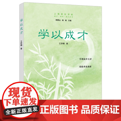 学以成才