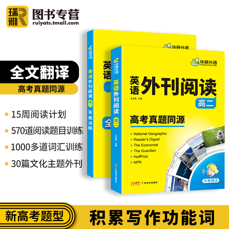 高中英语听力+词汇+语法+阅读理解与完形填空[全套8册] 高中通用 [正版] 2024 高中外刊英语阅读 高二英语时文外
