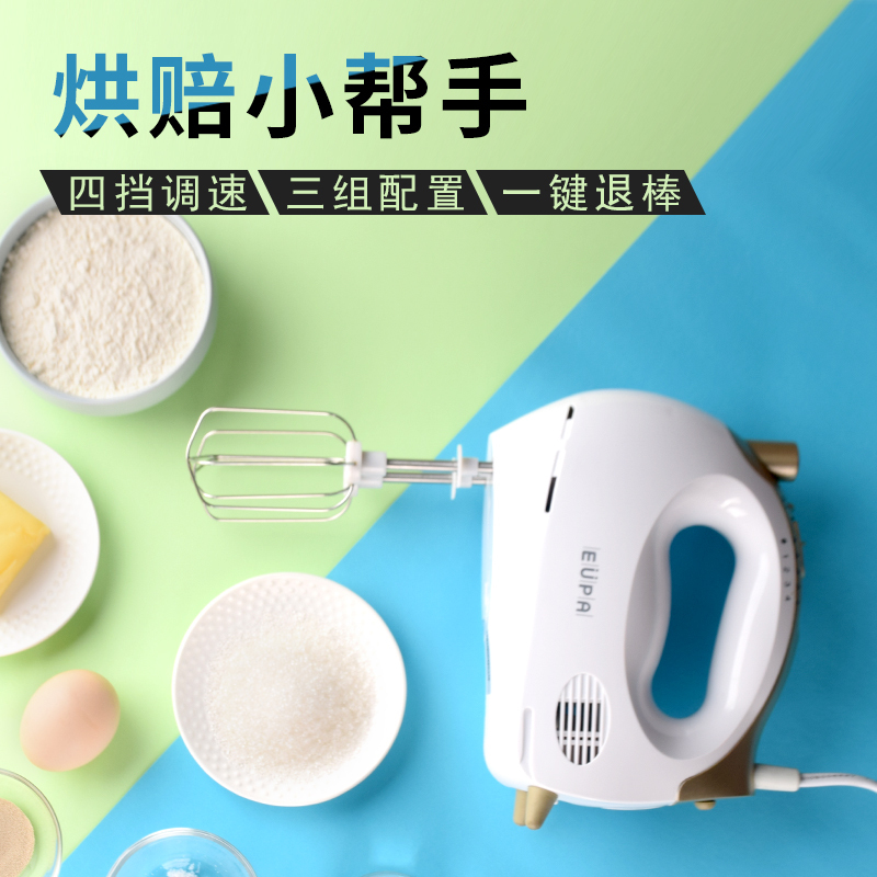 台湾EUPA941电动打蛋器家用烘焙工具套小型自动打蛋机奶油打发器和面搅拌