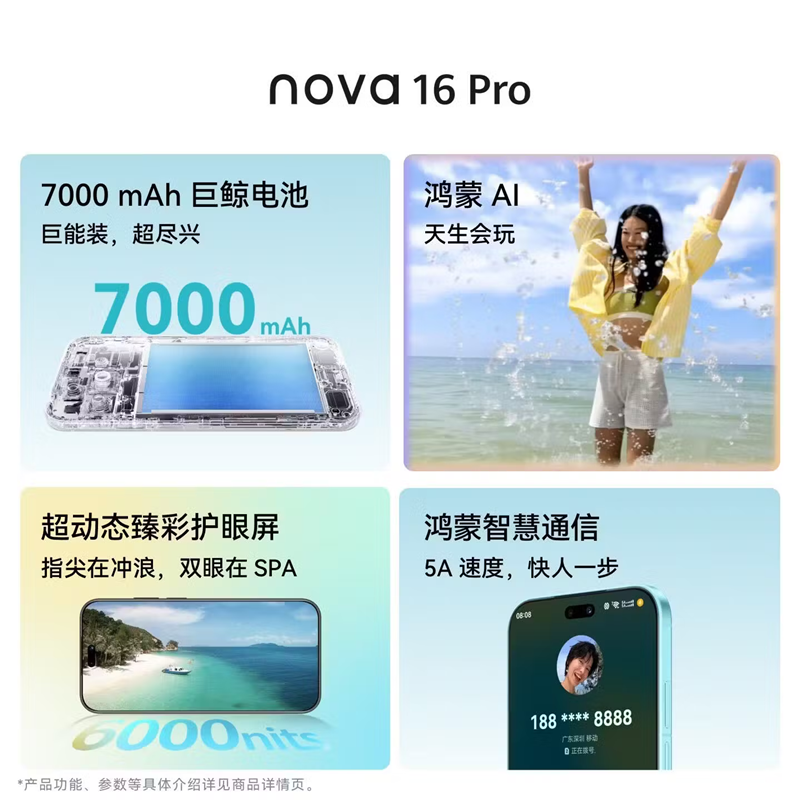 [全新]华为nova16 Pro 12GB+1TB 幻彩贝母 麒麟9010S芯 红枫影像 2亿高清影像 100W快充 7000毫安大电池 卫星消息 华为手机高清大图