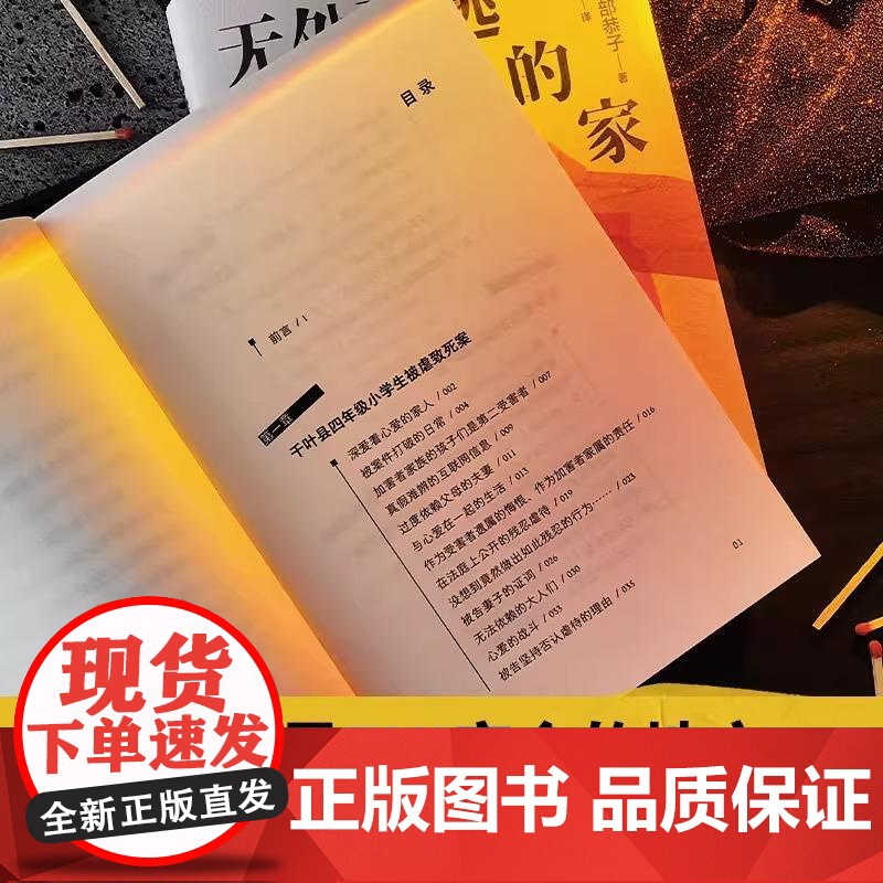 [央视网]无处可逃的家 阿部恭子著 看起来越幸福的家庭越危险如果家不再是退路该如何逃离这荒诞 现代文学纪实小说故事书 T高清大图